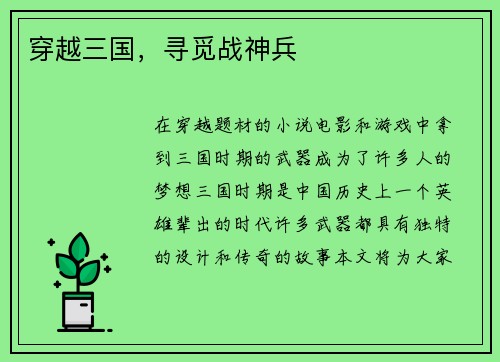 穿越三国,寻觅战神兵 穿越三国,寻觅战神兵